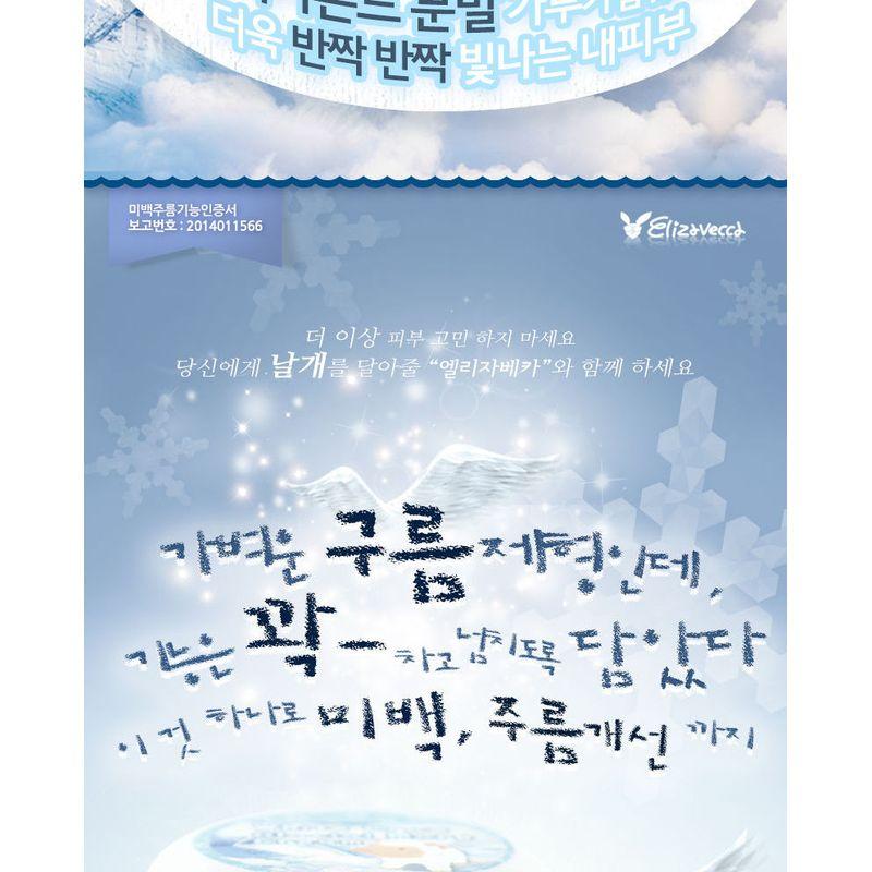Elizavecca White Crow Glacial More Cream 100ml