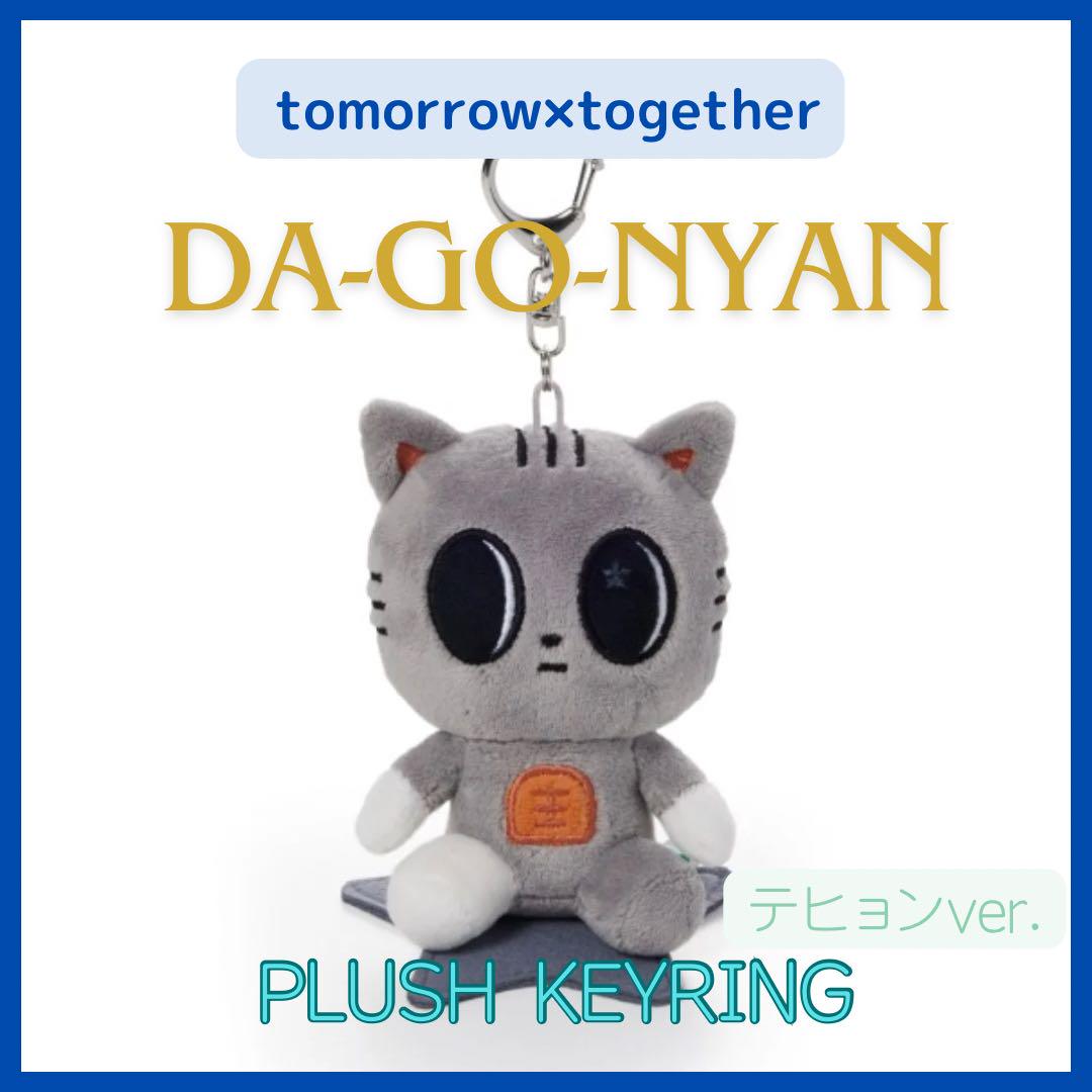 

[USED] TXT Dagonyan Taehyung Plush Keychain