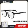 Cross Border New Men's Women's Anti Slip Sports Glasses With Myopia Adjustable Legs TR90 Flexible Frame