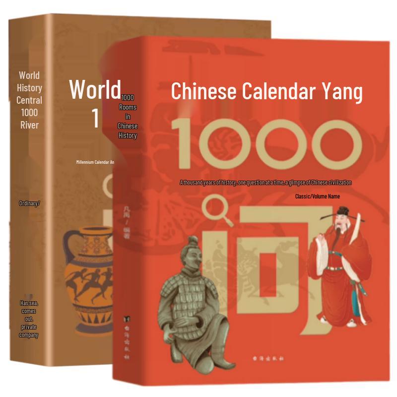 China and World History 1000 Questions Encyclopedia Set