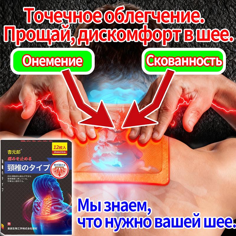 Pain Relief Patch for Cervical Spondylosis, 12 pcs