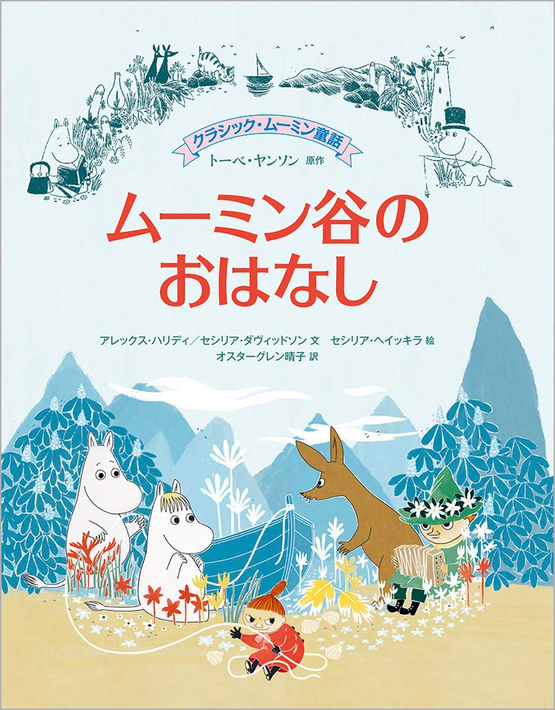 Классические сказки Муми-троллей: Сказки Муми-троллей (Детская книга)