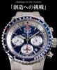 Blue Impulse Sky Pilot Chronograph Made in Official Emblem Navy Men's Watch, Japan, Product,