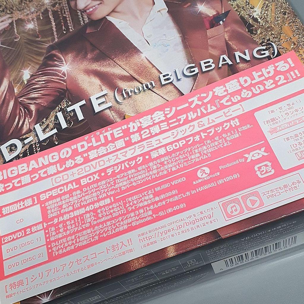 [USED] D-LIGHT 2 (First Press Edition)