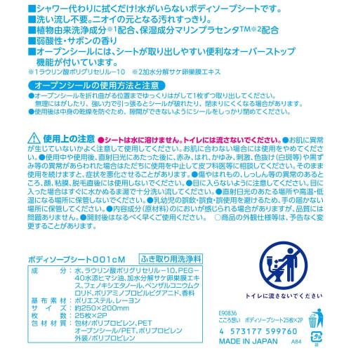 LEC Kokoro Omoi Waterless Body Soap Sheets, 25 Sheets X 2 Packs X 4 / Plant-Derived Cleansing Ingredients / Mild Acidity / Made In Japan / Soap Scent