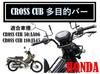 Multi-purpose bar for Honda Cross Cub 50 (AA06) and 110 (JA45) - Aftermarket part