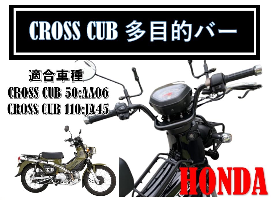 Multi-purpose bar for Honda Cross Cub 50 (AA06) and 110 (JA45) - Aftermarket part