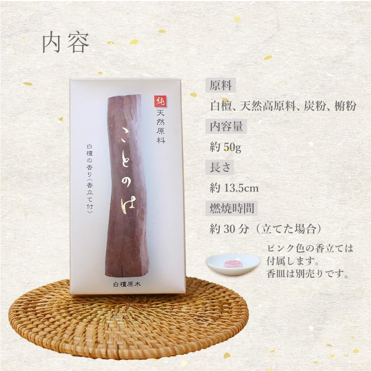 Seijudo Kotonoha Sandalwood Scent, 100% Natural Fragrance, Loosely Packed Incense Sticks, with Incense Holder