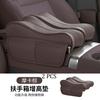 For Zeekr 7X 8X/001/009/MIX Armrest Height Protection Pad Leather Protection Interior Auto Interior Accessories Supplies Tools