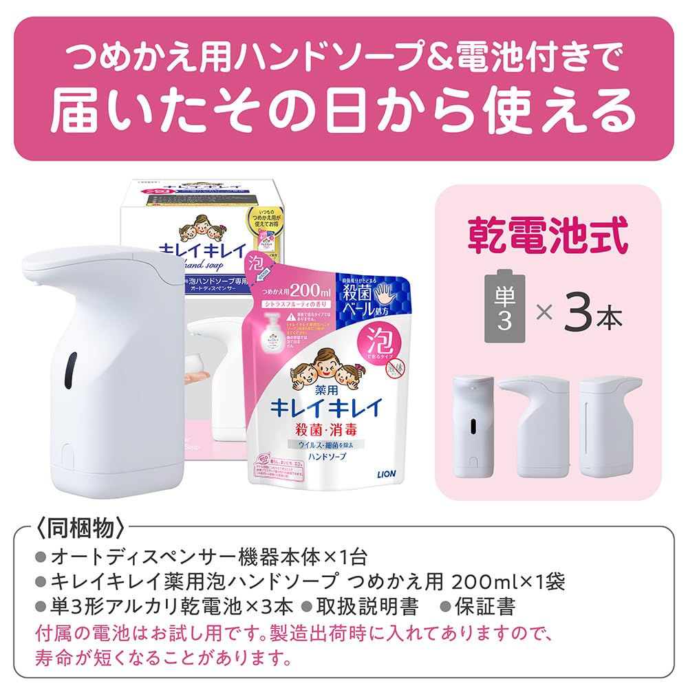 [Amazon.co.jp Exclusive] (Quasi-drug) Kirei Kirei Medicated Foaming Hand Soap Automatic Dispenser - Main Unit + 200ml Refill + 1 Antibacterial Wet Wip