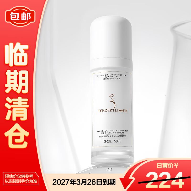Nenfu Folic Acid Soothing Facial Essence