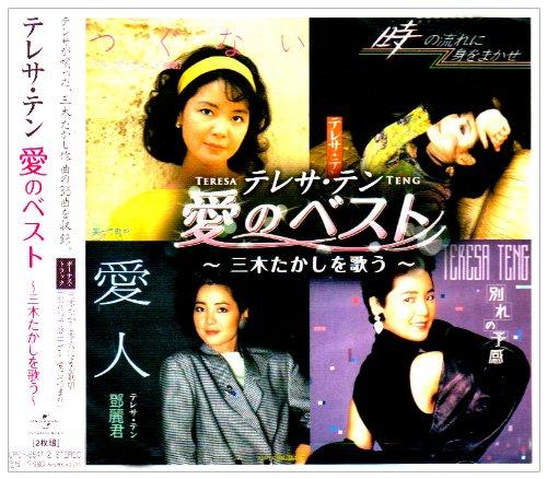 

Teresa Ten Best of Love ~ Takashi Miki ~