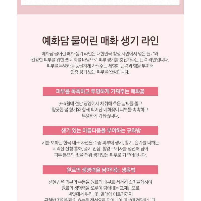 The Face Shop Yehwadam Plum Flower Revitalizing Toner