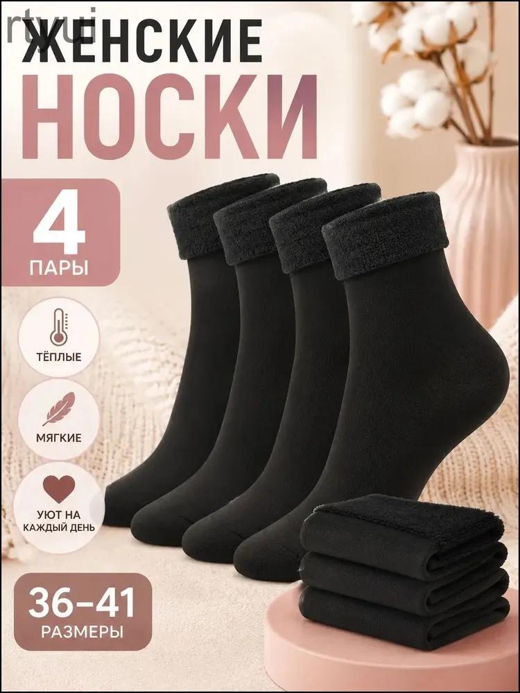 Теплые хлопковые носки с плотной подкладкой на осень и зиму для холодной погоды, для улицы и дома one size чёрный