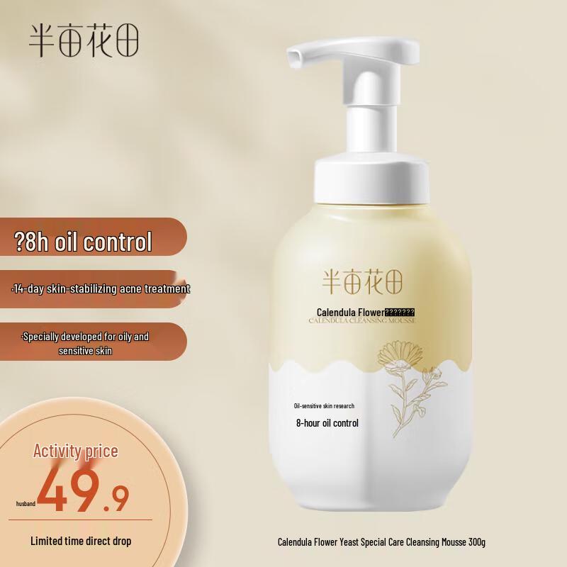 

Ban Mu Hua Tian Calendula Cleansing Mousse