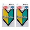 Beginner Mark (Sucker) Reflective Type Set of 2 Car Accessories