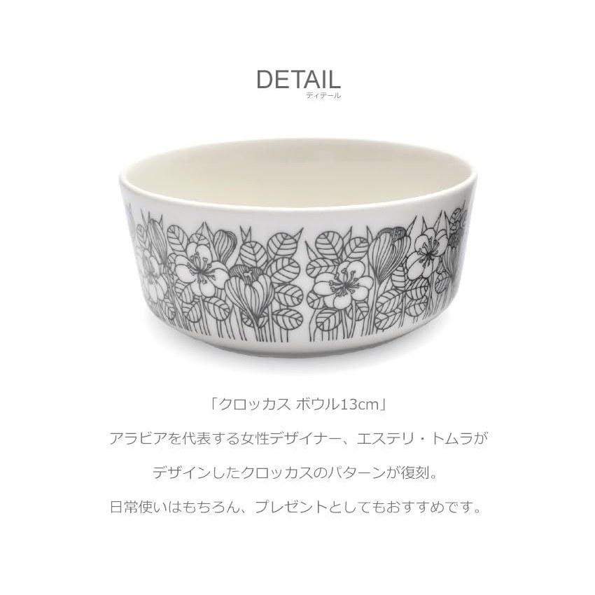 Arabia Krokus Kom 13cm Servies 02. Zwart