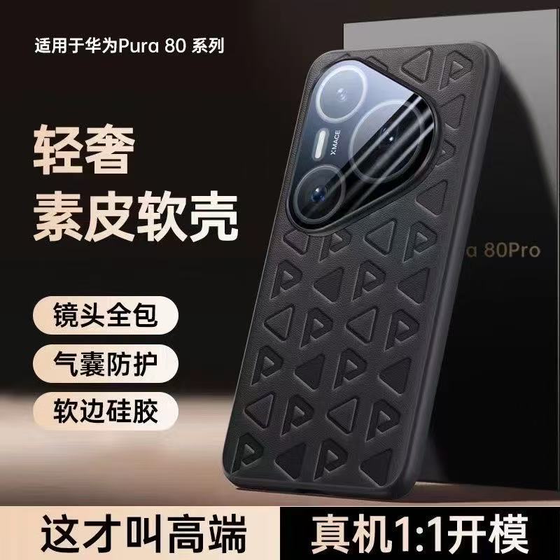 Applicable to Huawei Pura80pro plain leather mobile phone case official new Pura80Ultra lens anti-drop protective case
