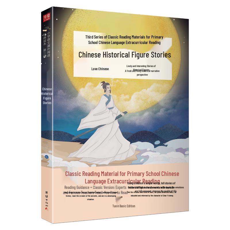 Grade 4 Primary Chinese Recommended Reading Series