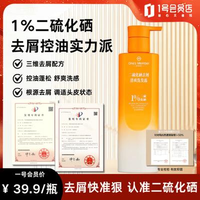 1% Selenium Disulfide Anti-dandruff Shampoo
