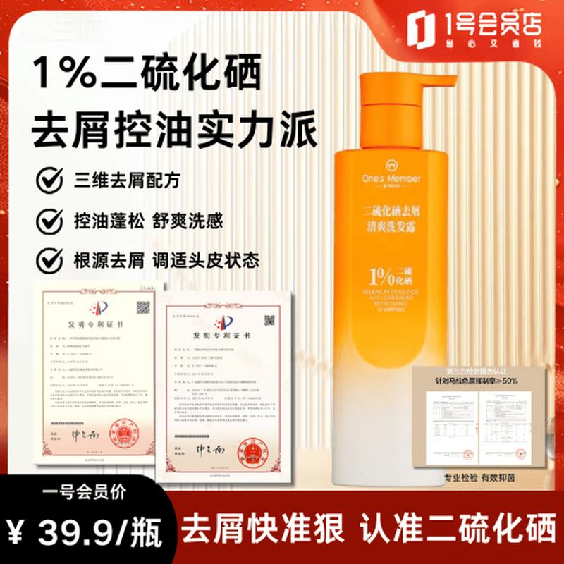 One s Member 1% Selenium Disulfide Anti-dandruff Shampoo