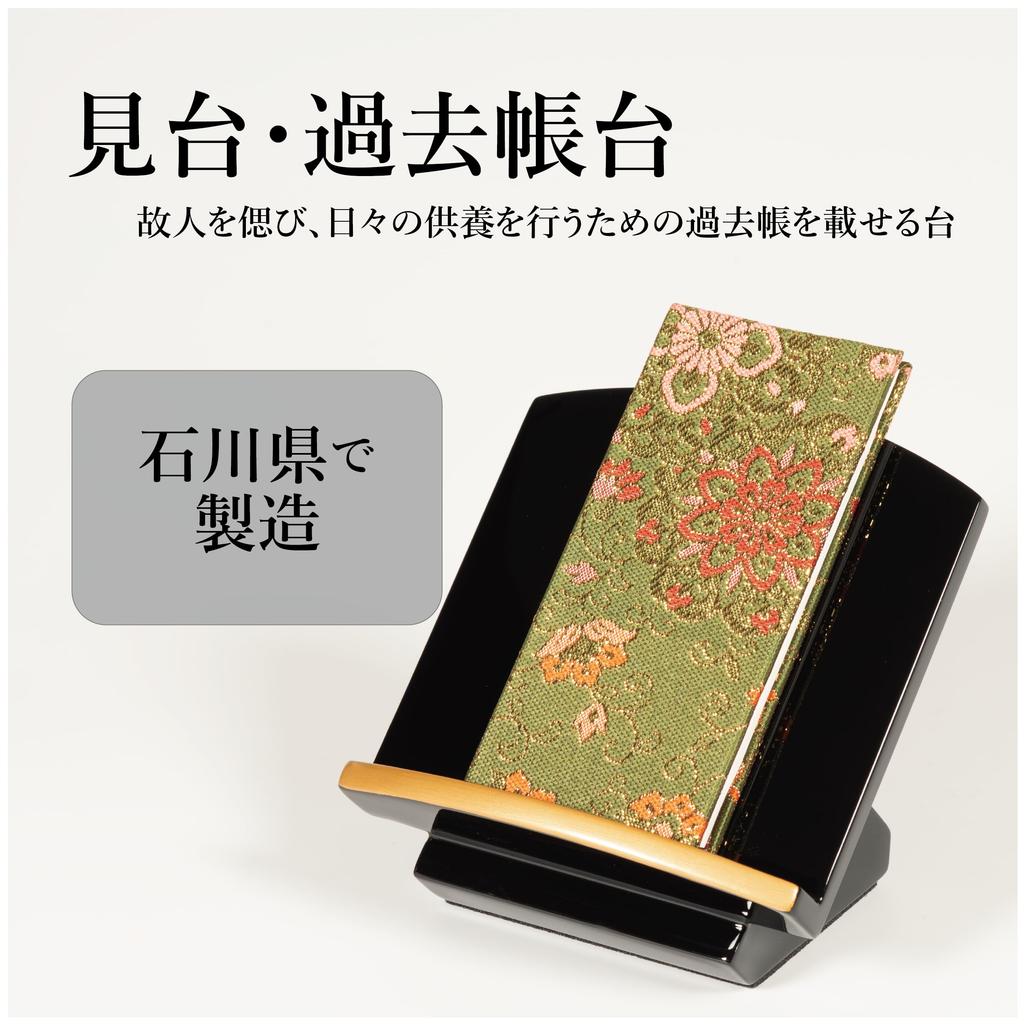 Sunmany Buddhist Altar Stand, a SittingLow-Length Stand for Memorial Books, Made In Japan by Yamanaka Lacquerware. A Classic and Simple Buddhist