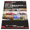 Rokuhan Z Gauge Comprehensive Catalog 2024 Model Train Accessories A900-6
