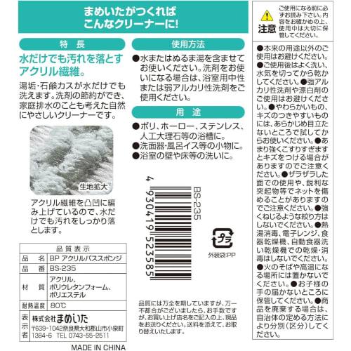 Mameita Bath Sponge, Gray, Set of 2, Approx. 8cm Wide X 5cm Deep X 16cm High, Acrylic Net, Cleaner, Removes Limescale and Soap Stains with Just Water,