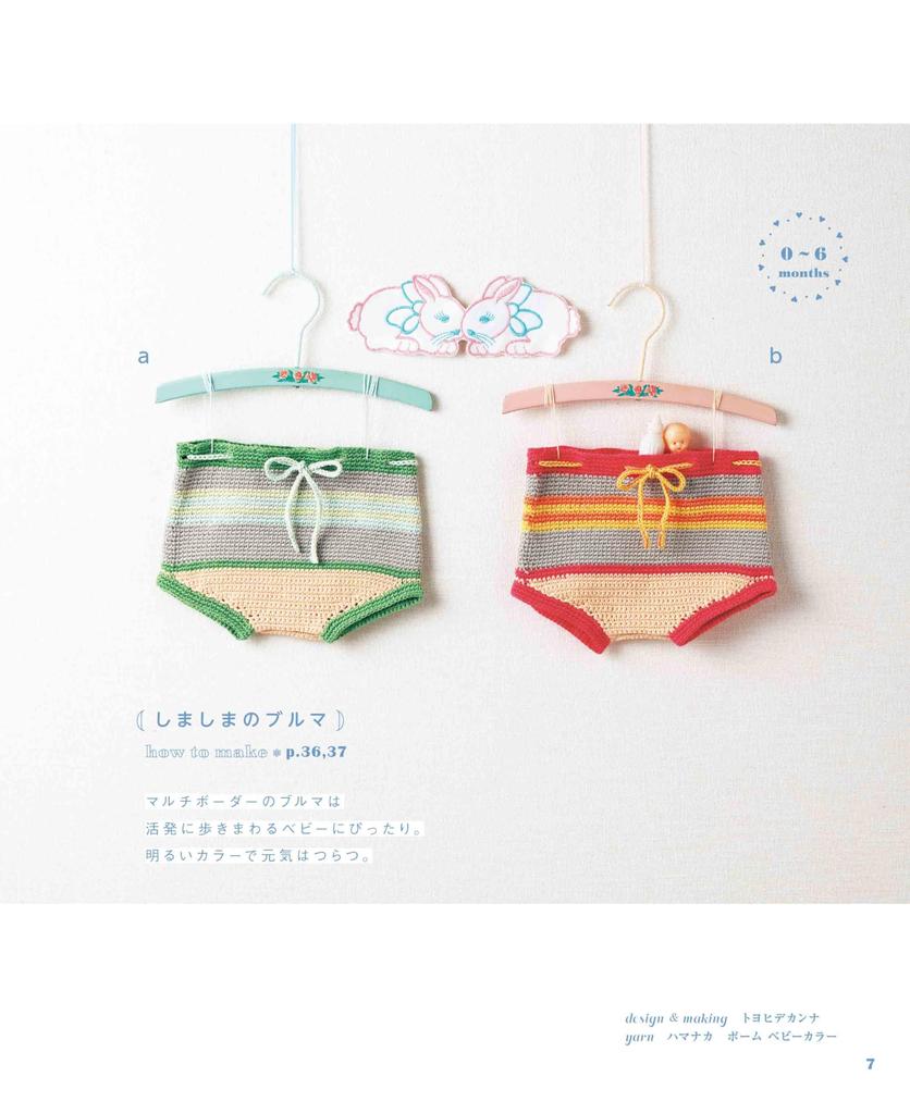 Soft and cute crocheted baby clothes made with skin-friendly yarn (applemints)