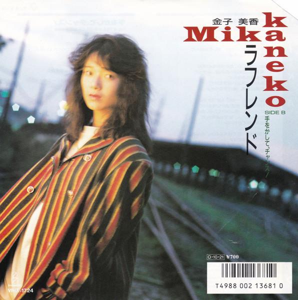 7inch Record MIKA KANEKO  Lafriend  Shu wo kashi te  chance VIHX1724PROMO INVITATION 1987 Japan Japanese PopRock Used