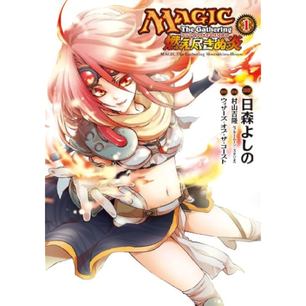 Magic: The Gathering: Unburnable Fire 1 (Dengeki Comics)