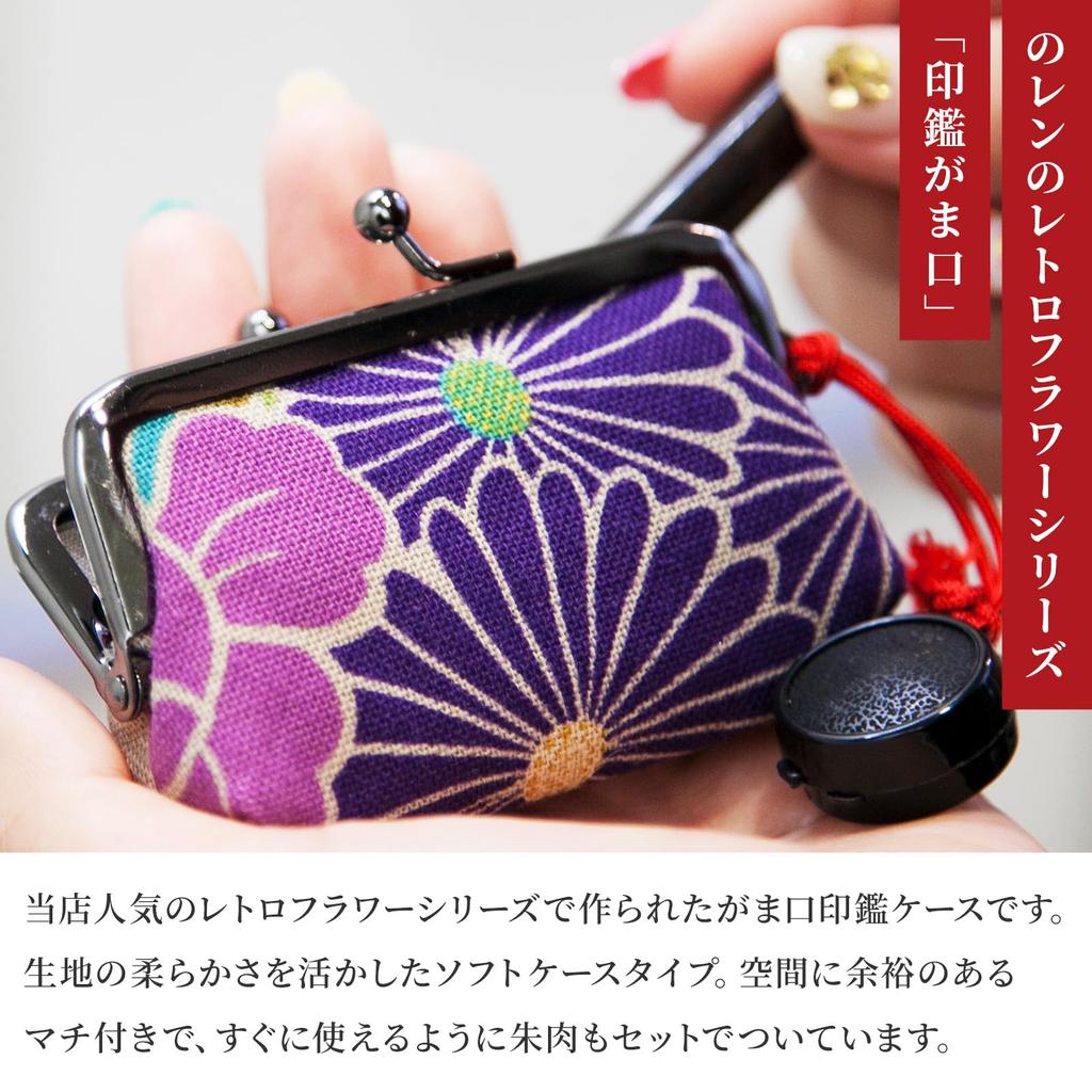 Noren Seal Case with Ink Pad and Clasp 8 x x 2cm Holds 2 Made in Japan Official Seal Stamp Lipstick Shachihata Case (Retro Flower/Pink Beige) / 5.5cm