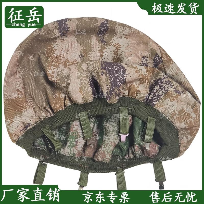 Zhengyue QGF03 Reversible Helmet Cover