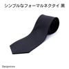 [Designstore] Black Formal Tie, Plain, for Men, Suitable for Ceremonies, Funerals, Memorial Services, and Other Occasions, with a Subtle Shine,