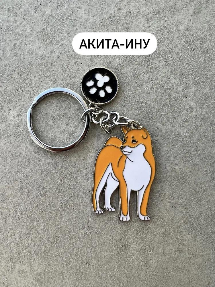 

Cute Dog Keychain, Fashionable Animal Pendant, Small Ornament, Car Key Chain, Bag Charm One Size