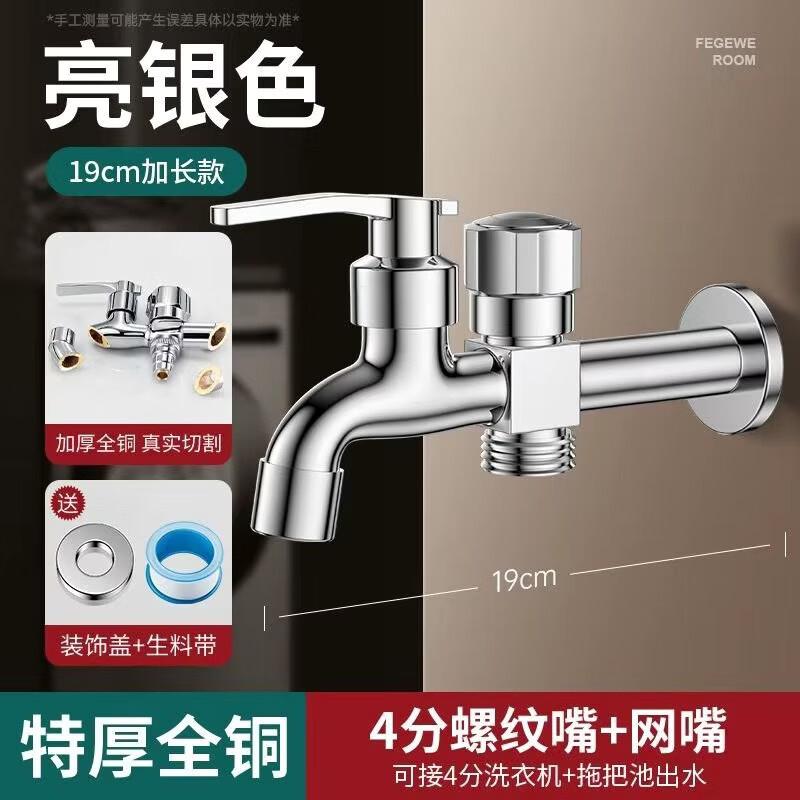 Washing Machine Faucet with Dual Outlets