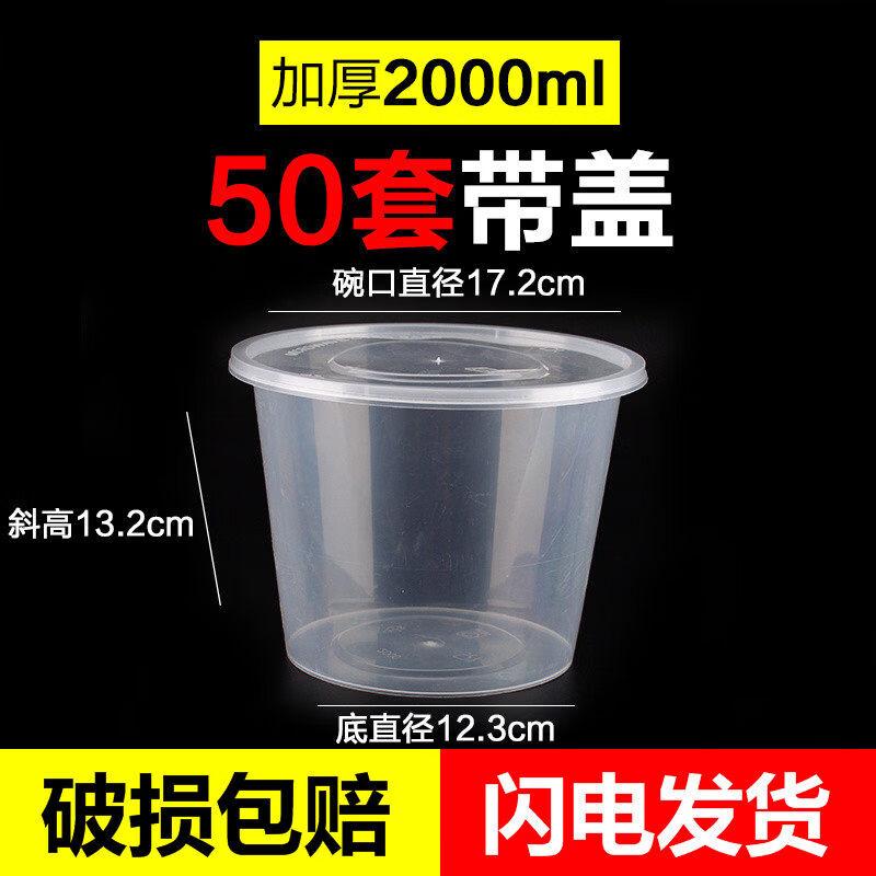 

Disposable 2L Transparent Food Storage Containers with Lids