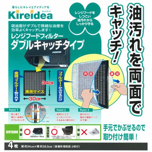 MA Packaging Range Hood Filter, Double Catch Type, Made in Japan, White, 34 x 30.5 cm, Double Cap