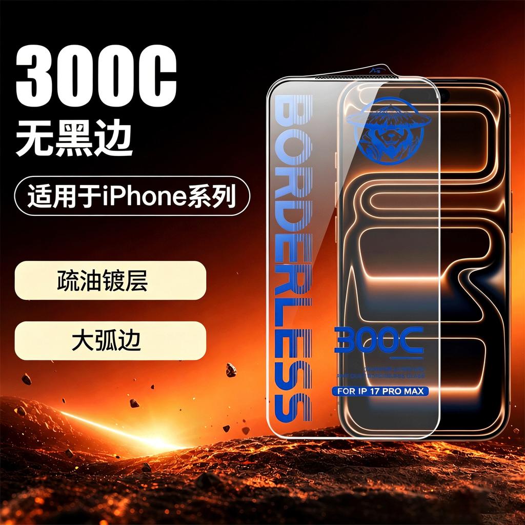 Applicable To iPhone17 Large Arc Boundless High Definition Tempered Film Apple 16/15/14/13proMax Mobile Phone Film