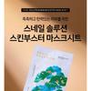 NATURE REPUBLIC - Snail Solution Skin Booster Mask Sheet