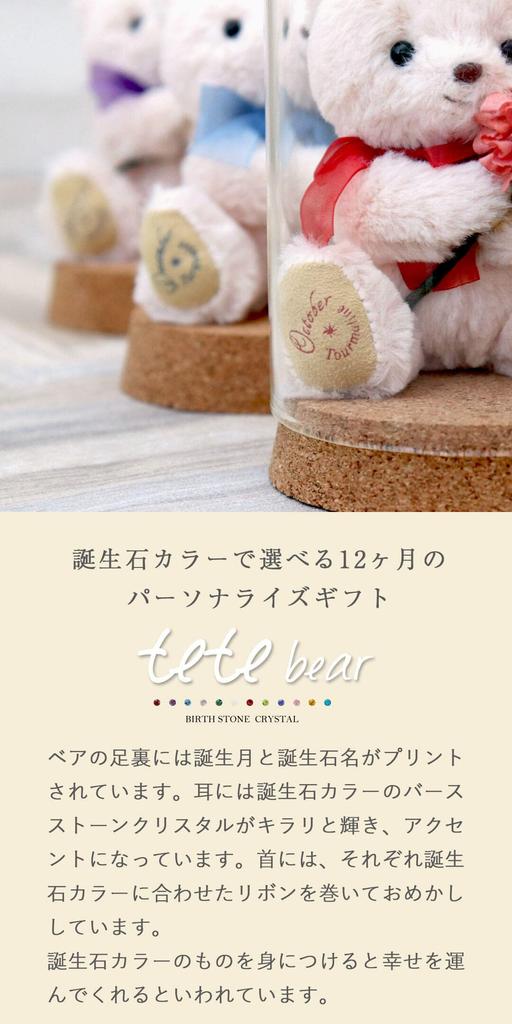 Birthday Teddy Bear Mini Flower Glass Gift tete [Petit Lou] & Bouquet, (January)