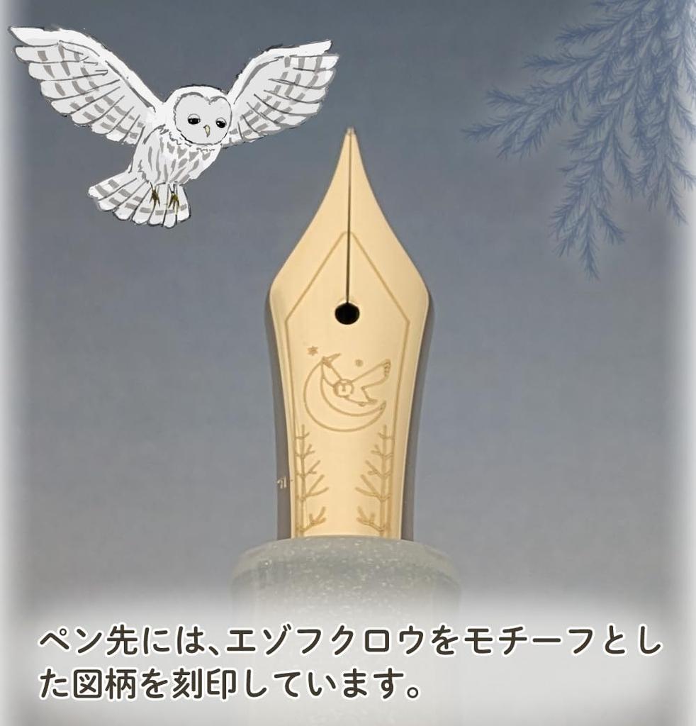 Sailor Fountain Pen Ezo Fountain "Moon-Crossing Owl" Pen, White/Purple (F (Fine Nib))