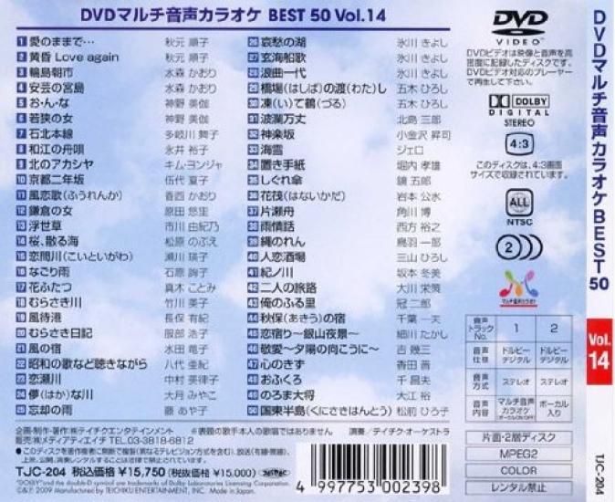 DENON DVD Onta Karaoke BEST50 TJC-204 Vol.14
