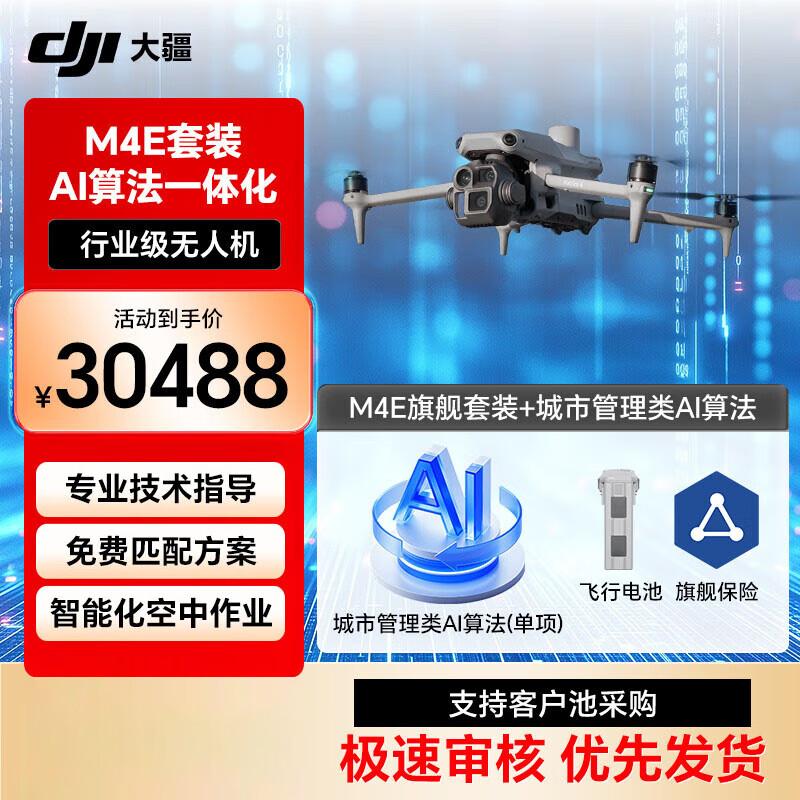 DJI Matrice 4 Series Industrial Drones & Accessories (CN Version)