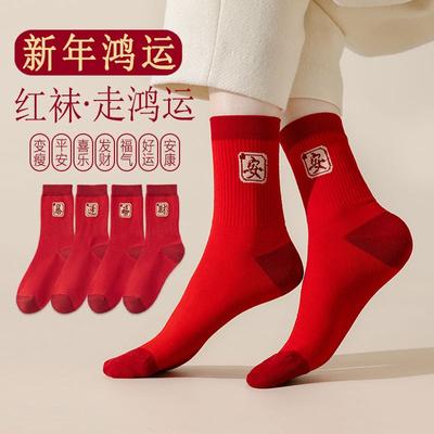 Birthday New Year'S Socks, Men And Women Are Safe, Happy And Rich, Blessing Hongyun Socks, Men And Women'S Medium Tube Socks