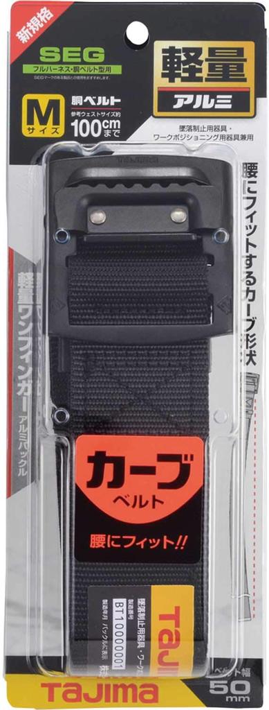 TAJIMA New Standard Safety Body Size 125cm Features a Curved Shape for a Comfortable a Lightweight Aluminum Finger Buckle Easy To Operate Even with