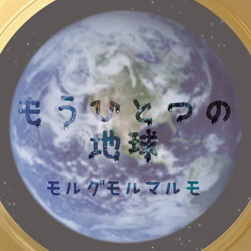

CD MORGUMOR MARMO - Another Earth MLMLM0002 Japan Rock Used