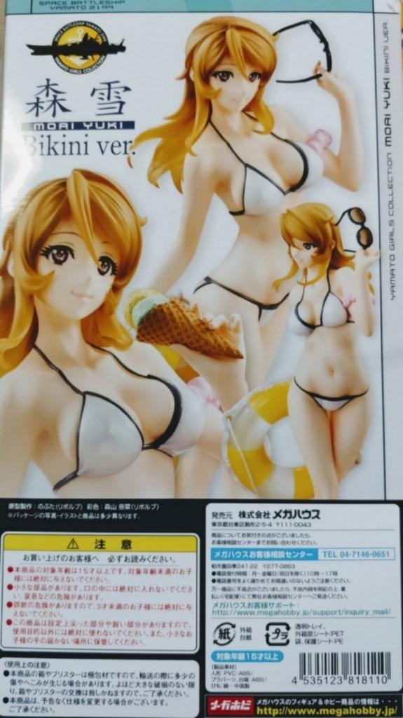 Yamato Girls Collection Space Battleship Yamato 2199 Mori Yuki Bikini Ver. White 1/8 Scale Pre-painted Complete Figure