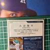 Used Shohei Ohtani BBM 2016 FUSION Card