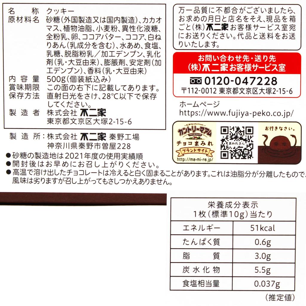 Limited Fujiya Country Maam Chocolate Covered Large Capacity BOX [EC Item] (500g)